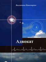 Адвокат