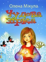 Чудова зірка