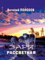 Заря рассветная