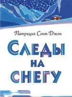 Следы на снегу
