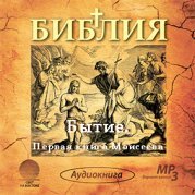 Библия. Ветхий Завет Библия. Ветхий Завет