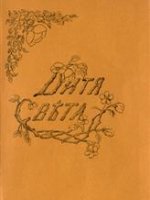 Дитя света