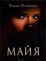 Майя