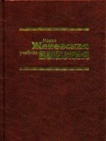 Новая Женевская учебная Библия Новая Женевская учебная Библия