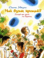 Чий вулик кращий?