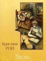Вновь обретенный рай