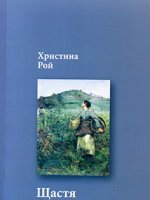 Щастя