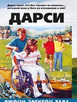 Дарси