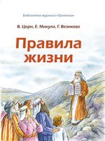 Правила жизни
