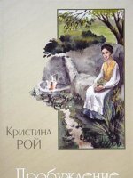 Пробуждение