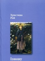 Ізнову віднайдений рай