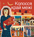 Когда встречаются друзья  Когда встречаются друзья