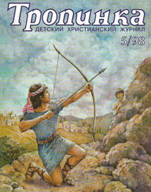 Тропинка 1998.5 Тропинка 1998.5