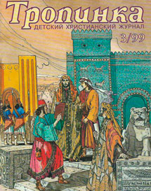 Тропинка 1999.3 Тропинка 1999.3