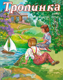 Тропинка 1992.2 Тропинка 1992.2