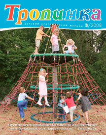 Тропинка 2008.3 Тропинка 2008.3