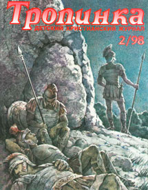 Тропинка 1998.2 Тропинка 1998.2