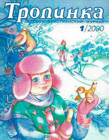 Тропинка 2000.1 Тропинка 2000.1