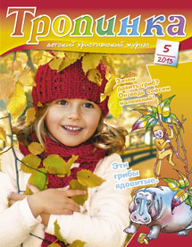 Тропинка 2013.5 Тропинка 2013.5
