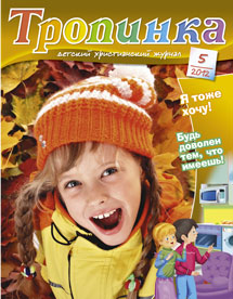 Стежинка 2012.5 Стежинка 2012.5