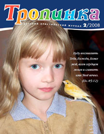 Тропинка 2008.2 Тропинка 2008.2