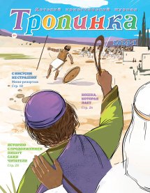 Тропинка 2023.1 Тропинка 2023.1