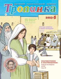 Тропинка 2023.5 Тропинка 2023.5