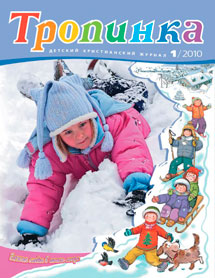 Тропинка 2010.1 Тропинка 2010.1