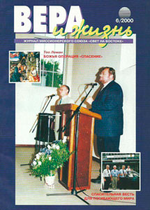 Вера и Жизнь 2000.6 Вера и Жизнь 2000.6