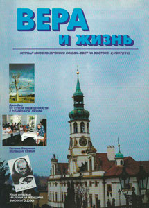 Вера и Жизнь 1997.2 Вера и Жизнь 1997.2