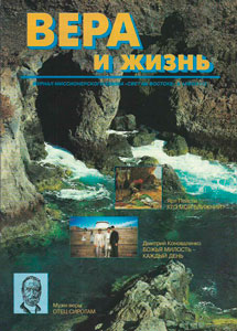 Вера и Жизнь 1997.3 Вера и Жизнь 1997.3