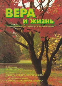 Вера и Жизнь 1995.4 Вера и Жизнь 1995.4