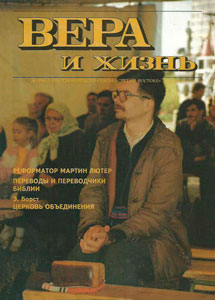 Вера и Жизнь 1993.2 Вера и Жизнь 1993.2