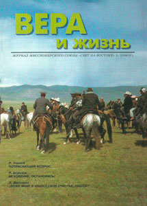 Вера и Жизнь 1994.1 Вера и Жизнь 1994.1