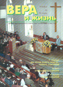 Вера и Жизнь 1994.4 Вера и Жизнь 1994.4