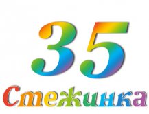 Радіопередача "Стежинка" №35 Радіопередача "Стежинка" №35