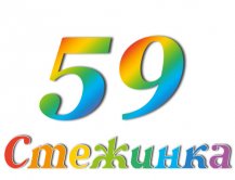 Радіопередача "Стежинка" №59 Радіопередача "Стежинка" №59