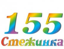 Радіопередача "Стежинка" №155 Радіопередача "Стежинка" №155