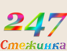 Радиопередача "Стежинка" №247 Радиопередача "Стежинка" №247
