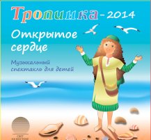 Открытое сердце Открытое сердце
