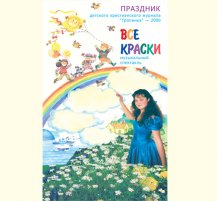 Все краски (2000) Все краски (2000)