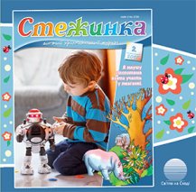 Аудіожурнал "Стежинка" 2017.2 Аудіожурнал "Стежинка" 2017.2