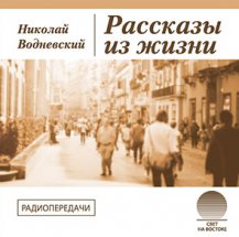 Рассказы из жизни Рассказы из жизни