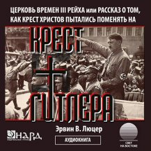 Крест Гитлера Крест Гитлера