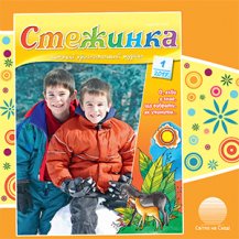 Аудіожурнал "Стежинка" 2017.1 Аудіожурнал "Стежинка" 2017.1