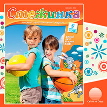 Аудіожурнал "Стежинка" 2018.5 Аудіожурнал "Стежинка" 2018.5