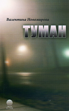 Туман