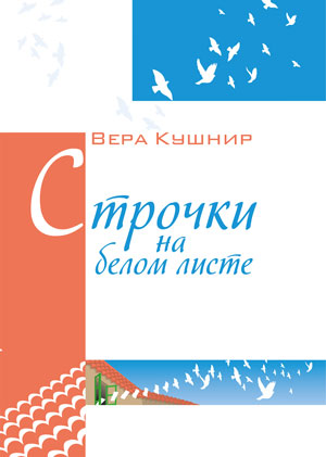 Строчки на белом листе Строчки на белом листе