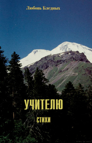 Учителю. Стихи Учителю. Стихи