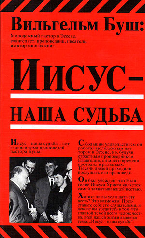 Иисус – наша судьба Иисус – наша судьба